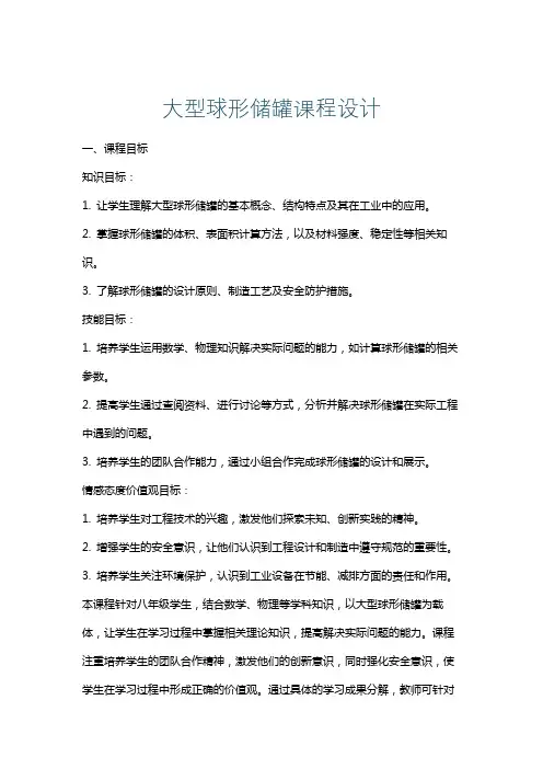 大型球形储罐课程设计
