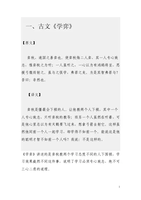 【最新精选】古文《学艺》