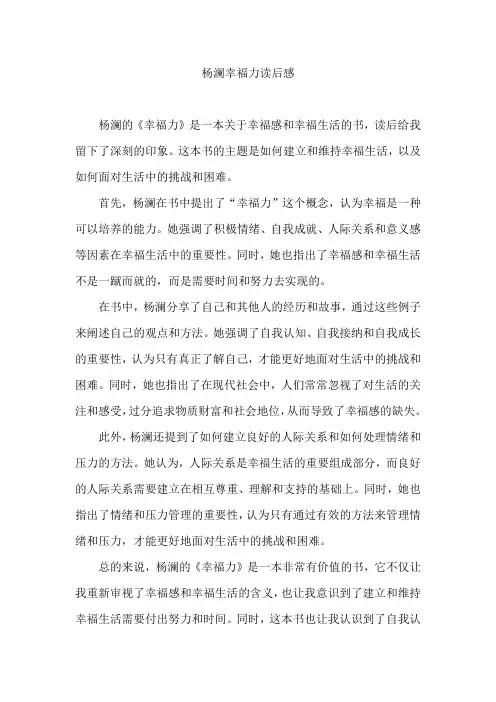 杨澜幸福力读后感