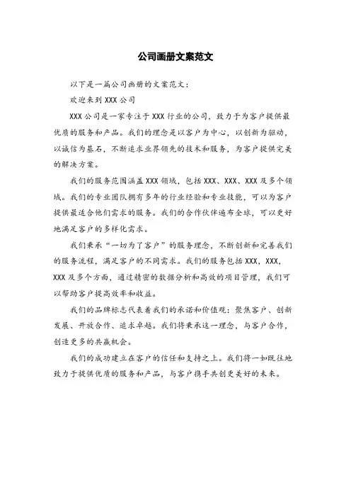 公司画册文案范文