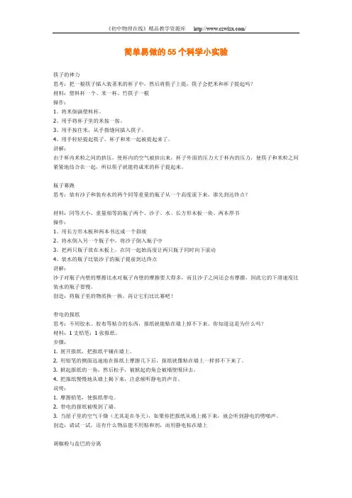 简单易做的55个科学小实验