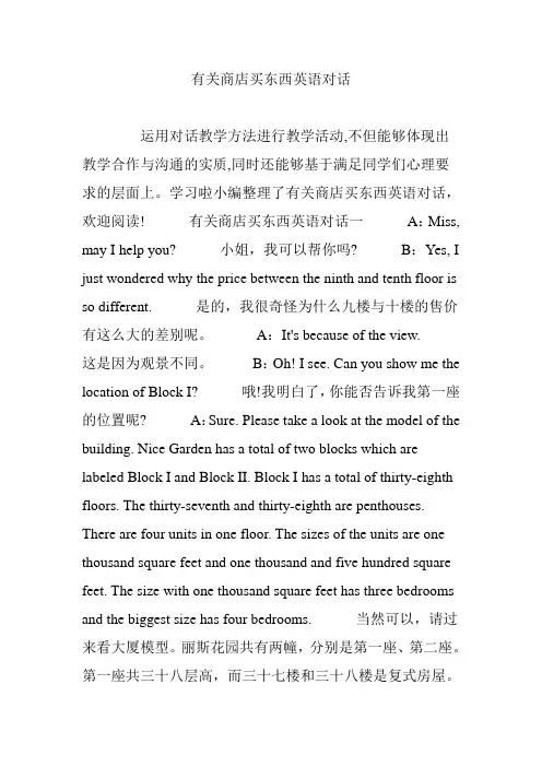 有关商店买东西英语对话