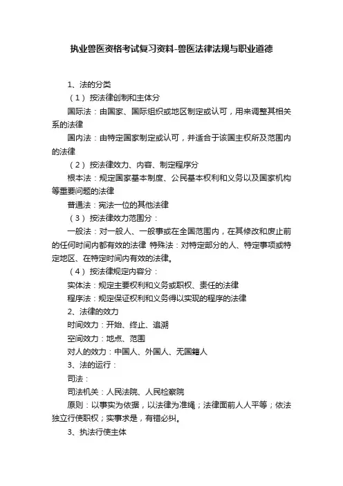 执业兽医资格考试复习资料-兽医法律法规与职业道德