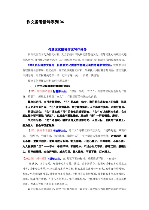 高考作文 传统文化题材作文写作指导