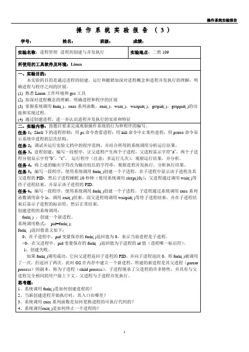 《操作系统》实验报告(3) (2)