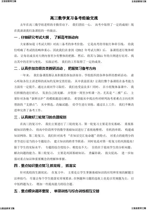 高三数学复习备考经验交流