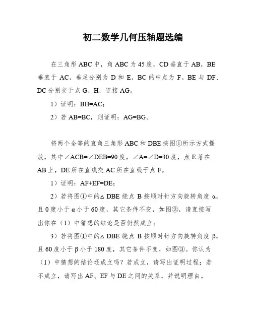 初二数学几何压轴题选编