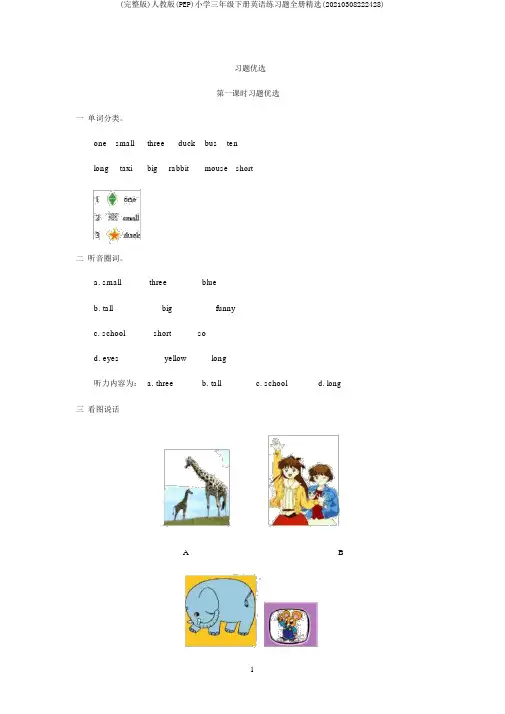(完整版)人教版(PEP)小学三年级下册英语练习题全册精选(20210308222428)