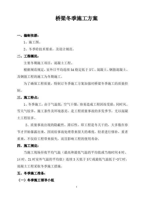 冬季混凝土施工方案(打印)