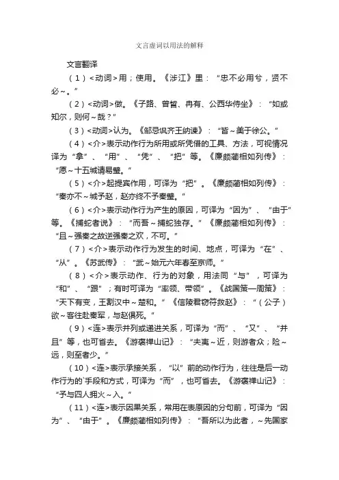 文言虚词以用法的解释