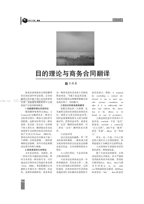 目的理论与商务合同翻译