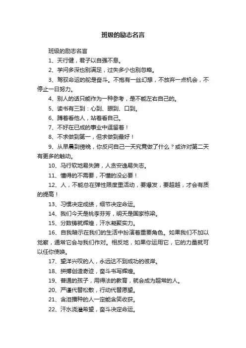 班级的励志名言