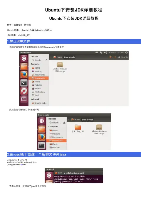 Ubuntu下安装JDK详细教程