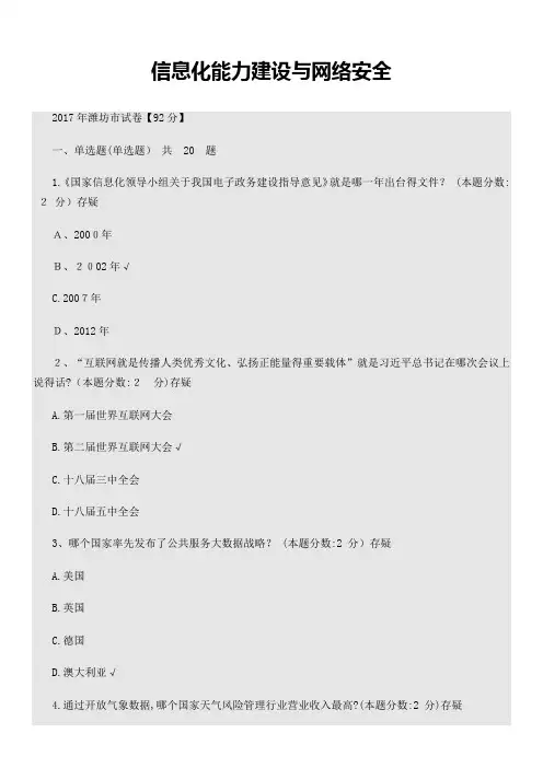 信息化能力建设与网络安全读本考试答案2017