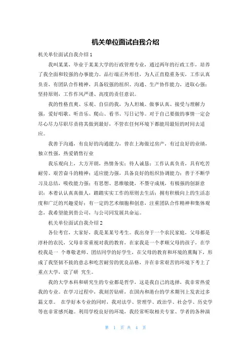 机关单位面试自我介绍