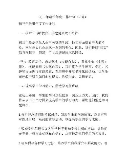 初三年级组年度工作计划(7篇)