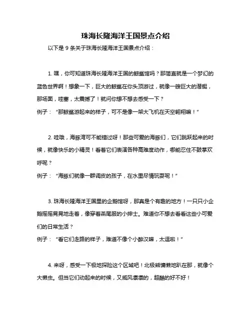 珠海长隆海洋王国景点介绍