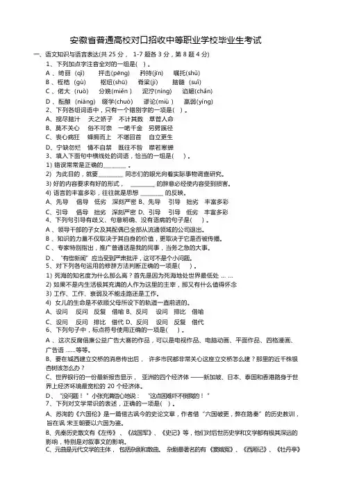 安徽对口语文试题