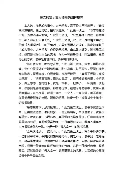 美文欣赏：古人读书的四种境界