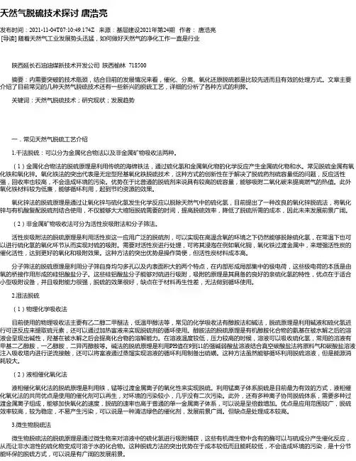 天然气脱硫技术探讨唐浩亮