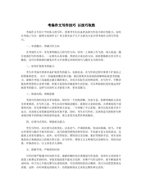 考场作文写作技巧 以技巧取胜