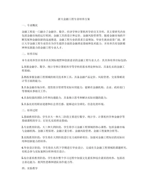 浙大金融工程专业培养方案