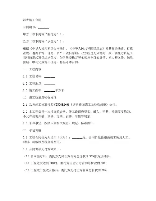 沥青施工合同