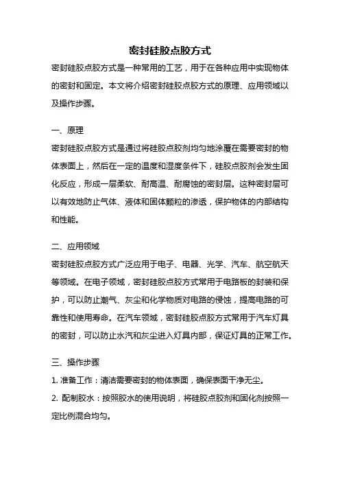 密封硅胶点胶方式