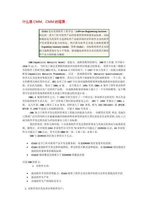 什么是CMM、CMM的背景