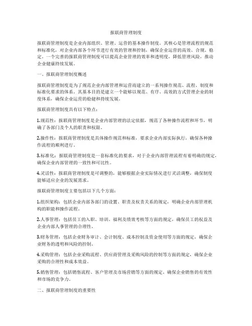 报联商管理制度