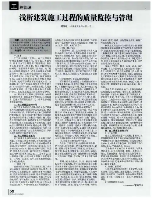 浅析建筑施工过程的质量监控与管理