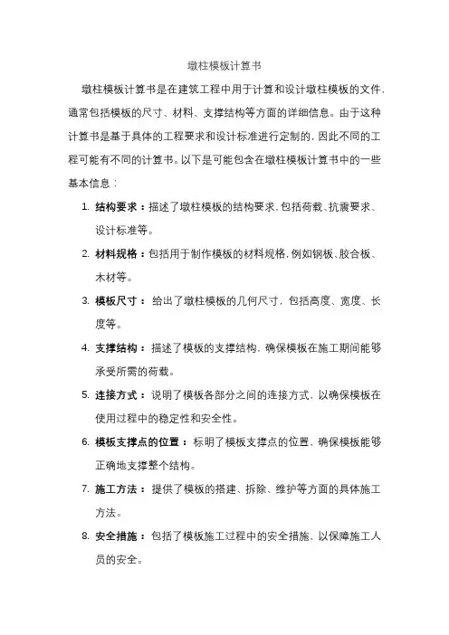 墩柱模板计算书
