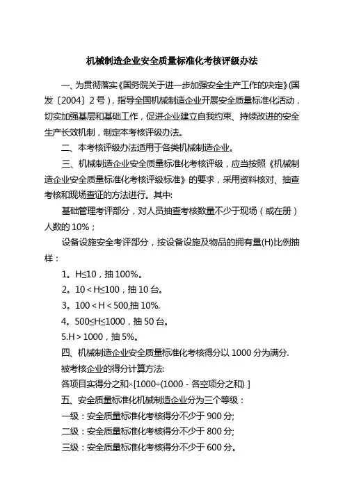 机械制造行业三级标准化评分标准