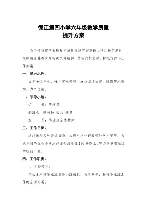 提升毕业班教学成绩的措施方案