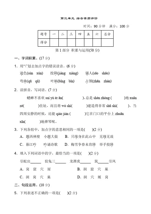 人教版四年级语文上册第三单元综合素质评价测试卷