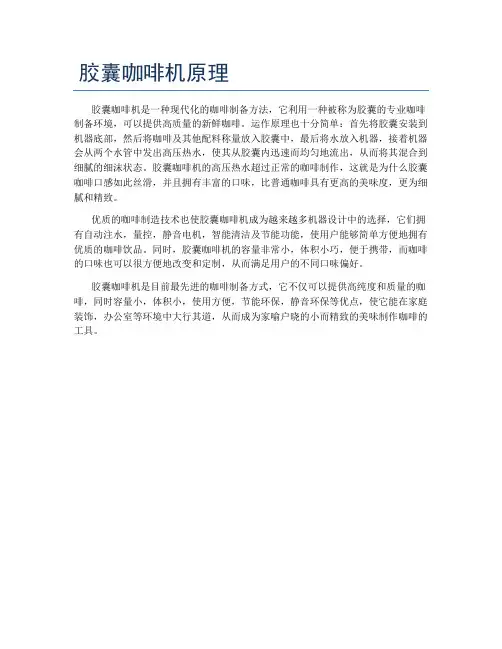 胶囊咖啡机原理