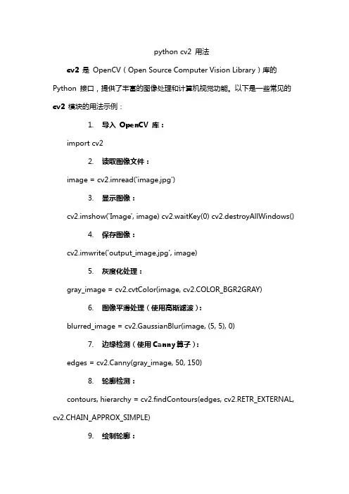 python cv2 用法