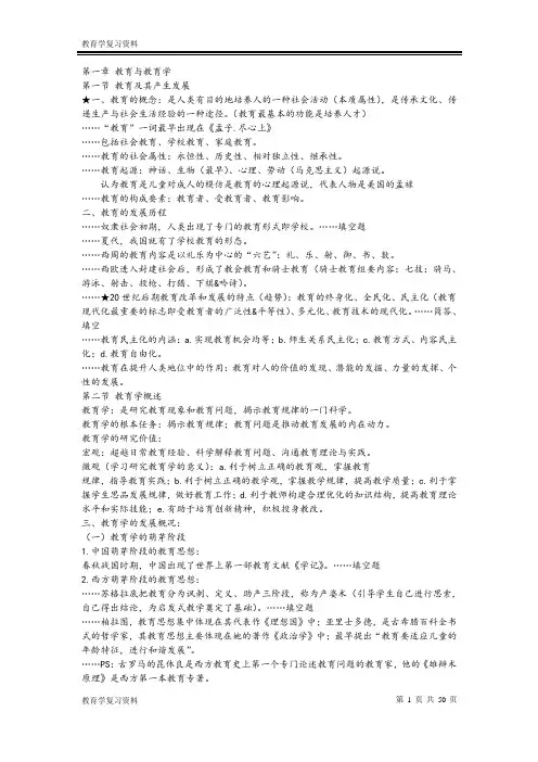 《教育学》复习知识点整理(完整版)