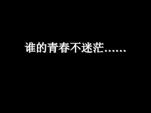 高三加油(主题班会课)ppt课件