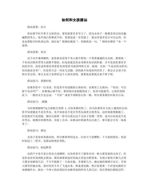 如何和女孩搭讪