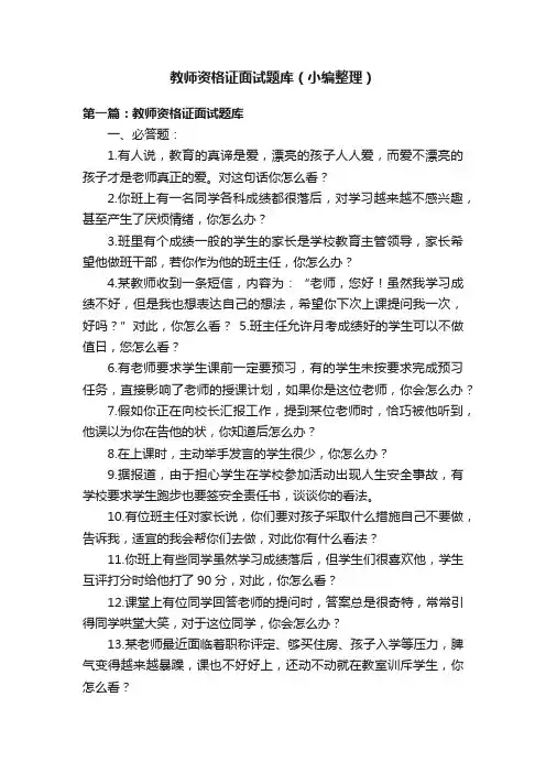 教师资格证面试题库（小编整理）