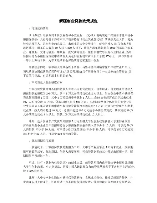 新疆创业贷款政策规定