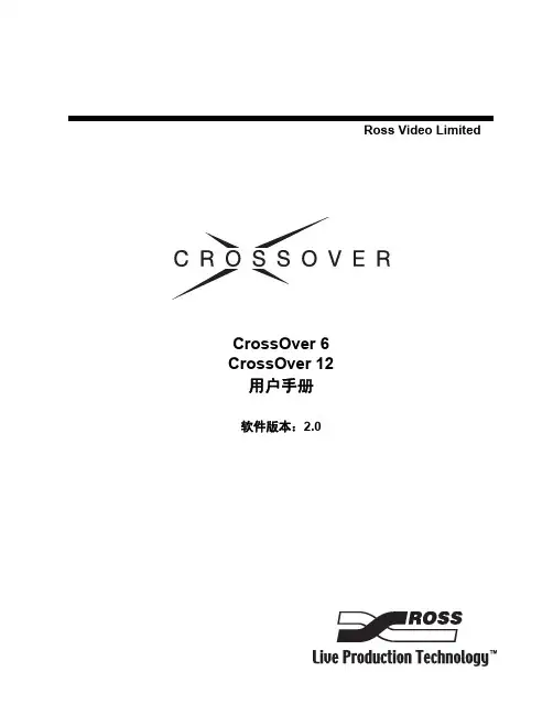 Crossover-6切换台操作手册
