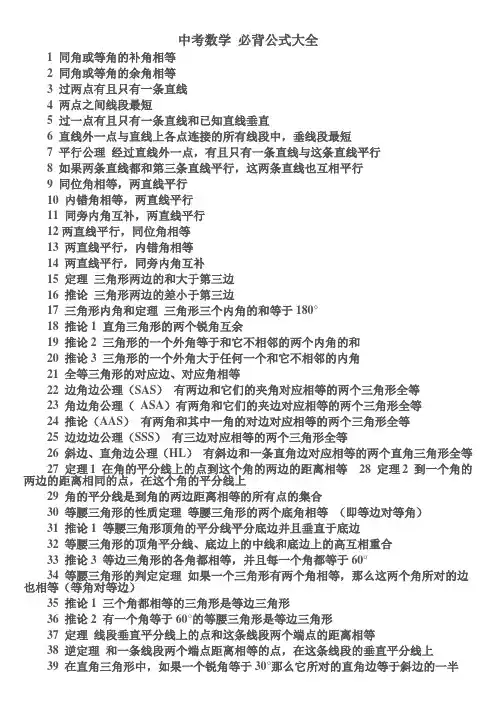 新浙教版 中考数学必背公式大全