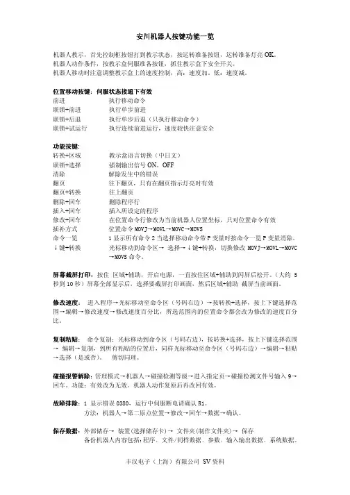 安川机器人按键功能一览