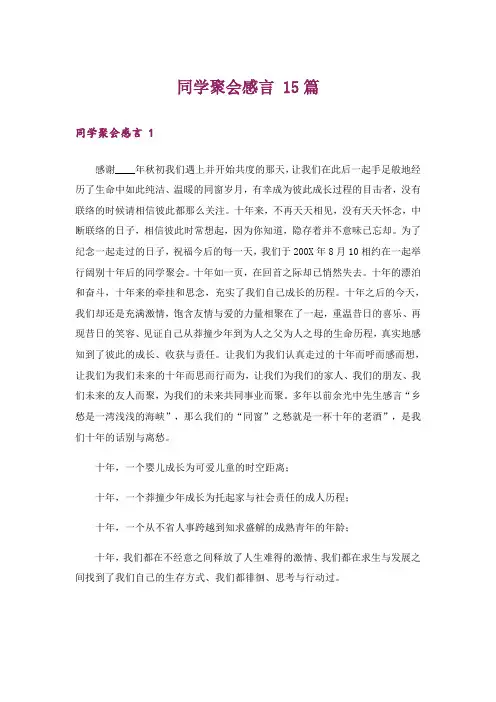 同学聚会感言 15篇_1