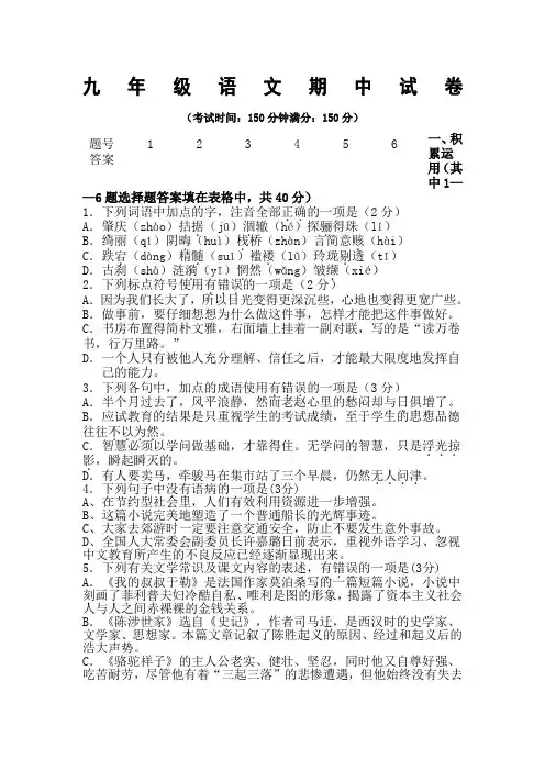 扬州市邗江区年苏教版九年级第一学期期中考试语文试题