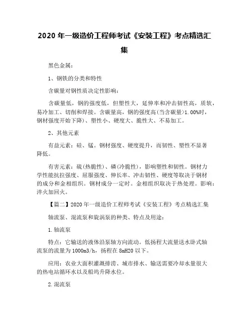 2020年一级造价工程师考试《安装工程》考点精选汇集