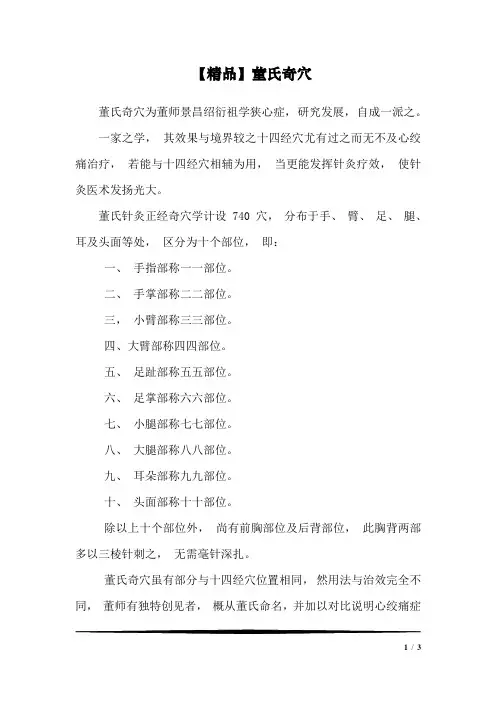【精品】董氏奇穴