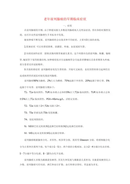 老年前列腺癌的早期临床症状早期症状